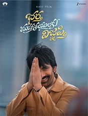 Bhartha Mahasayulaku Wignyapthi Preview