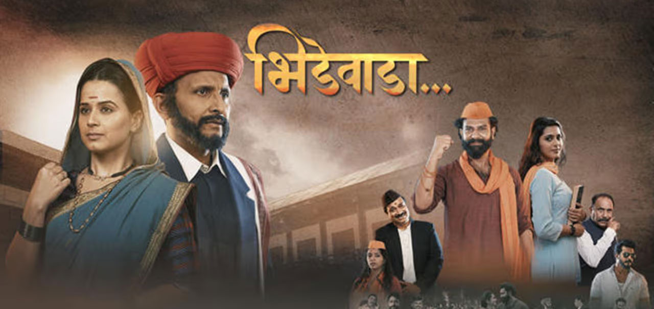 Bhidewada Marathi Movie
