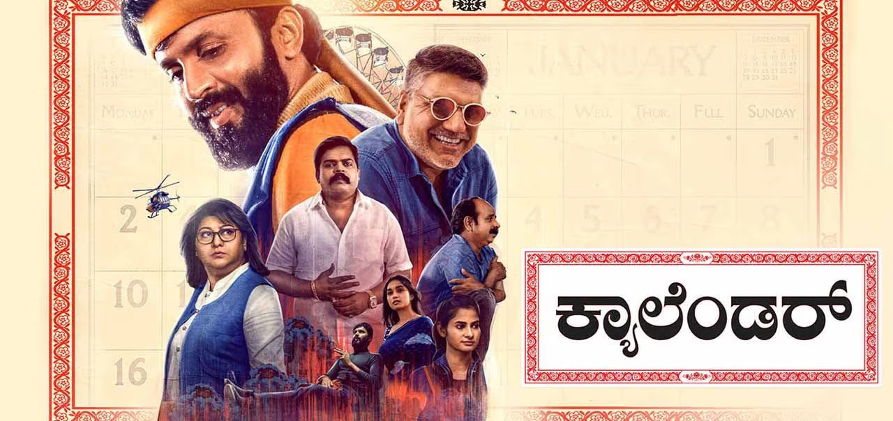 Calendar Kannada Movie