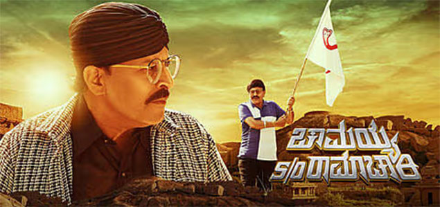 Chamayya s/o Ramachari Kannada Movie