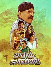 Chamayya s/o Ramachari Movie Review