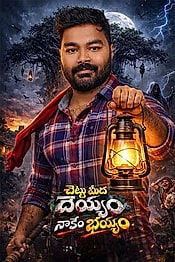 Chettu Meedha Dhayyam Nakem Bhayam Preview