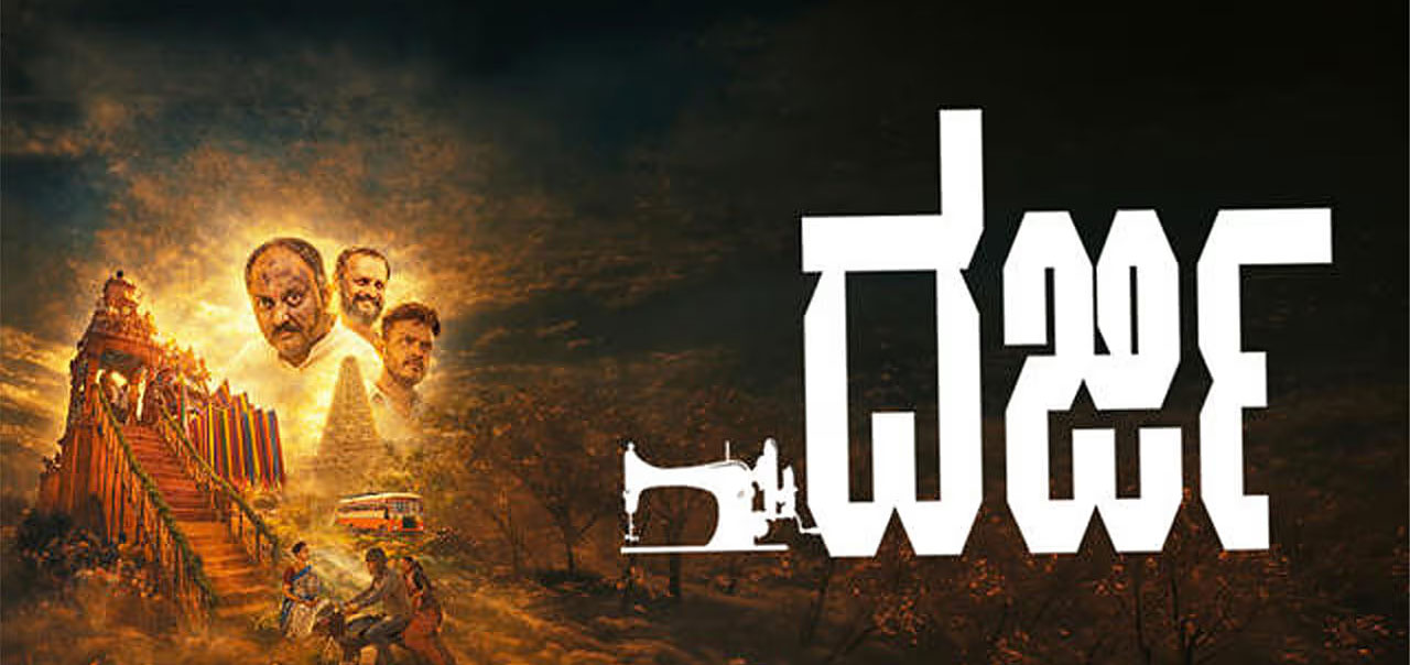 Darji Kannada Movie Preview