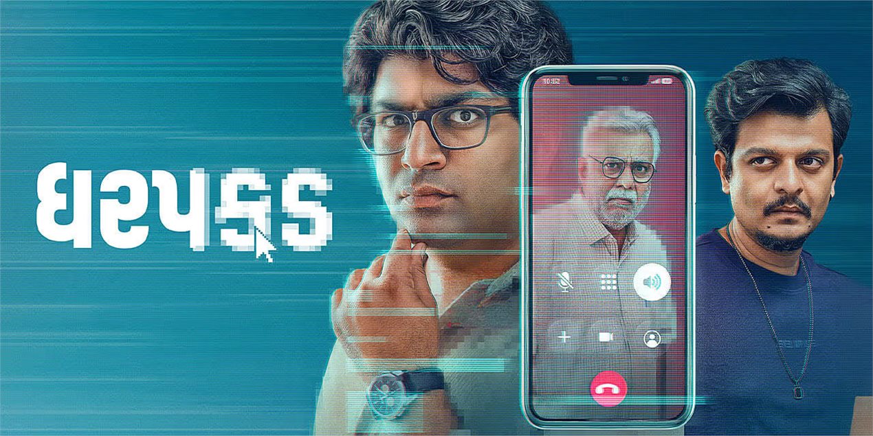 Dharpakad Gujarathi  Movie
