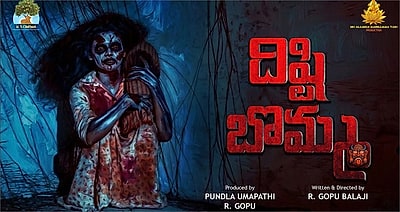 Trailer  Dishti Bomma