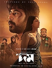 Domm: Until the Last Breath Movie Review