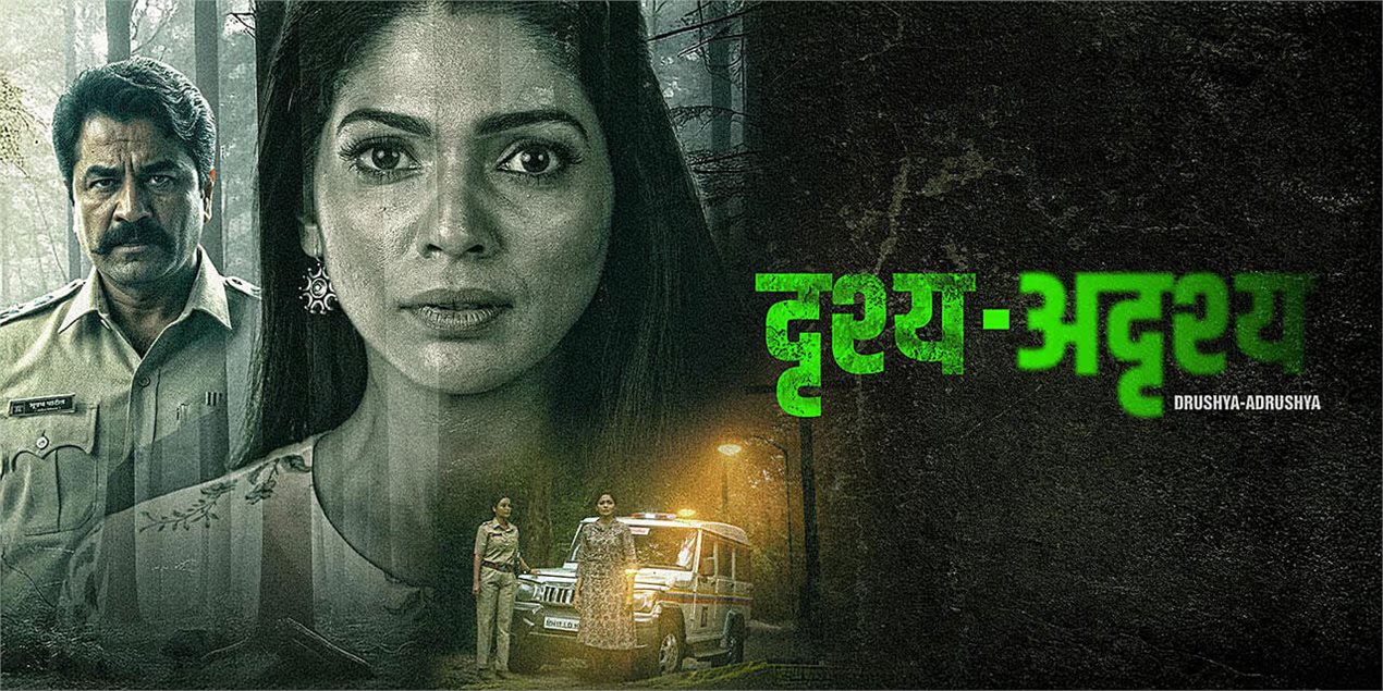 Drushya Adrushya Marathi Movie