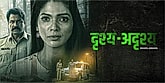Trailer  - Drushya Adrushya Video