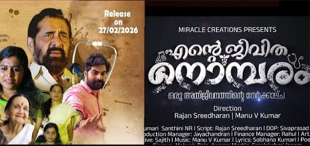 Ente Jeevitha Nombaram Malayalam Movie