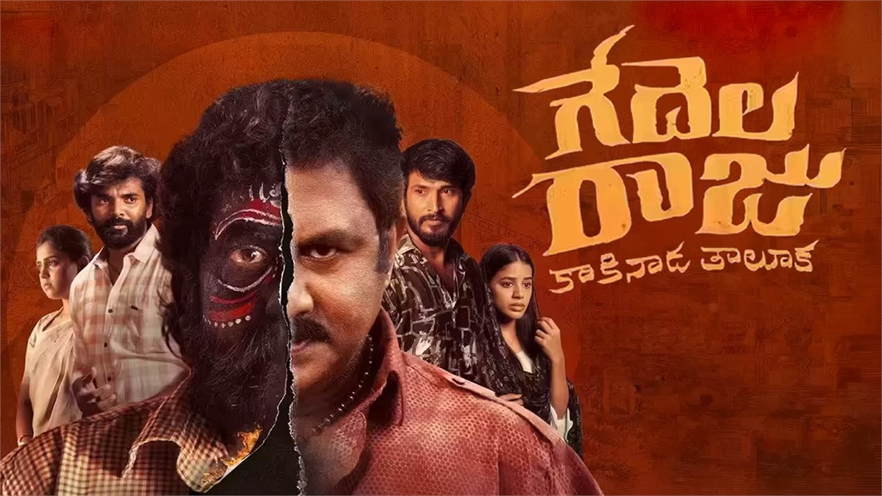 Gedelaraju Kakinada Taluka Telugu Movie