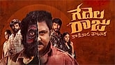 Trailer  - Gedelaraju Kakinada Taluka