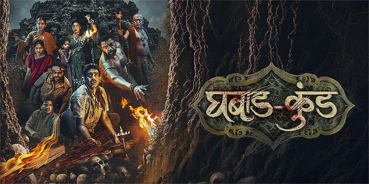 Ghabadkund Marathi Movie