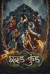 Ghabadkund Preview