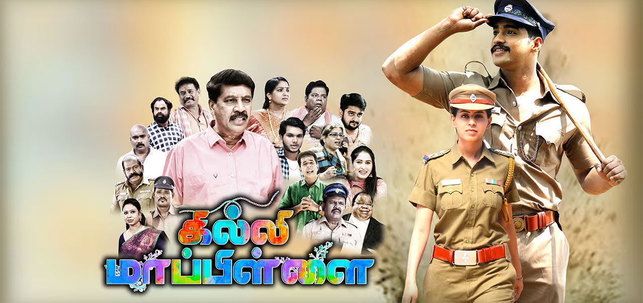 Gilli Mappilai Tamil Movie