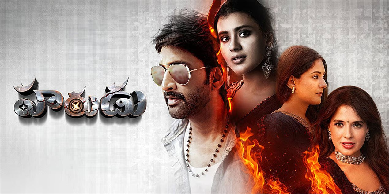 Harudu Telugu Movie
