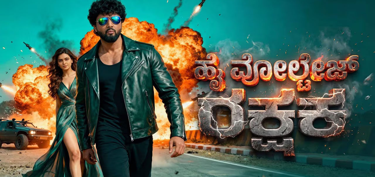 High Voltage Rakshak Kannada Movie