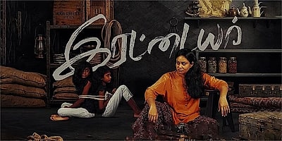Trailer  Irattaiyar