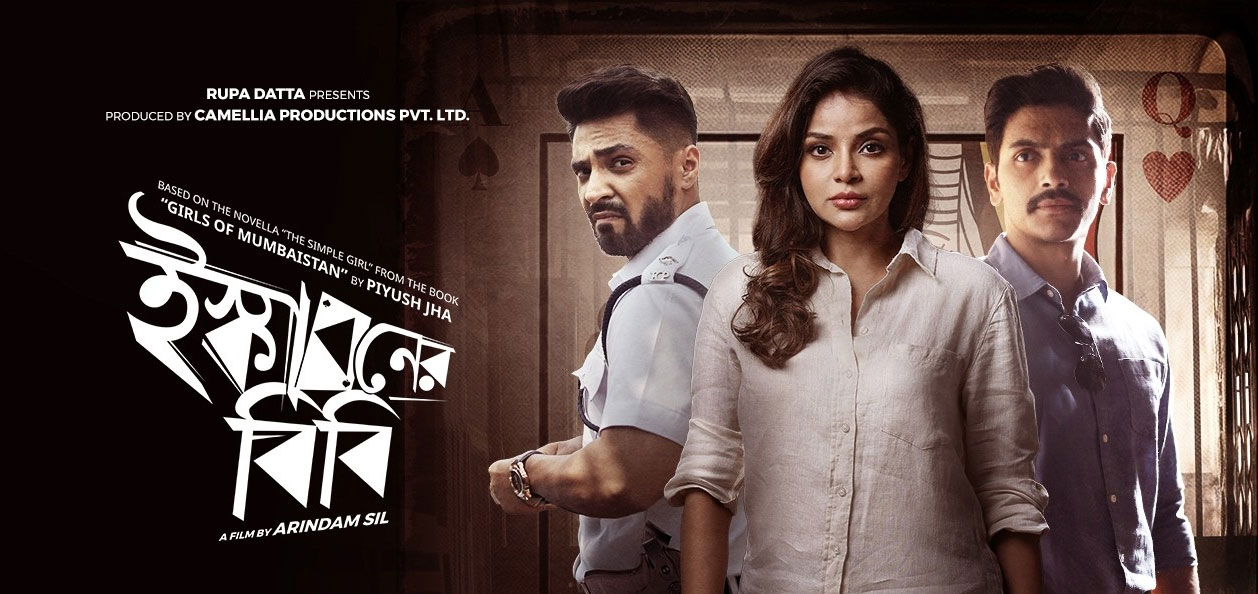 Ishkaboner Bibi Bengali Movie