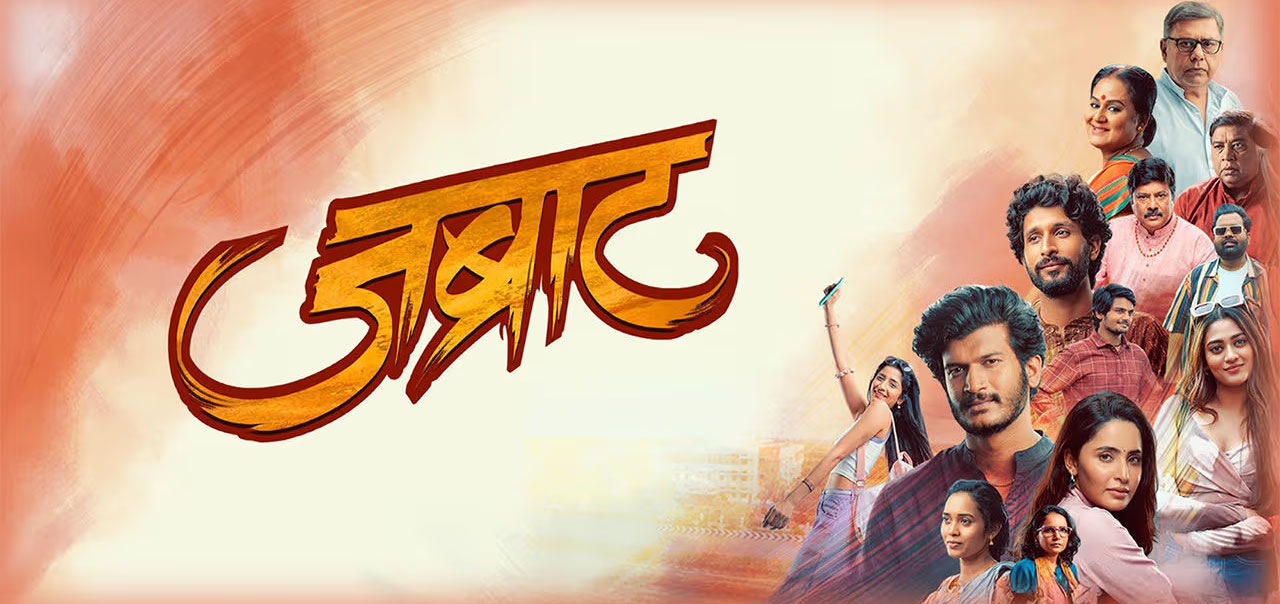 Jabraat Marathi Movie