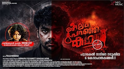 Trailer  Kaalam Paranja Kadha