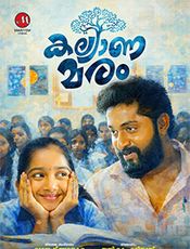 Kalyanamaram Movie Review