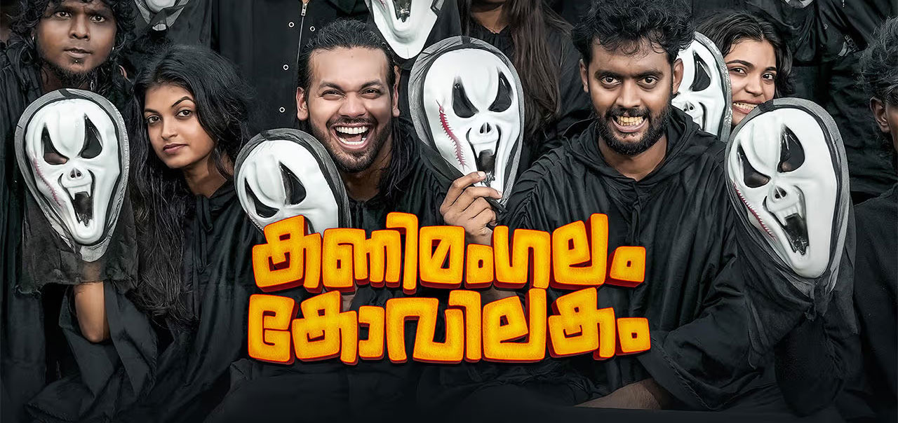 Kanimangalam Kovilakam Malayalam Movie
