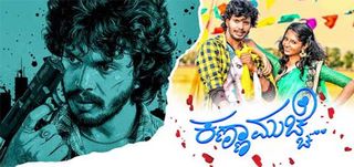 Kanna Muchhe Kannada Movie