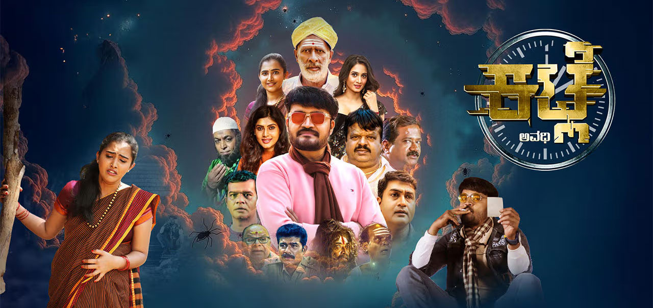 Katle Kannada Movie