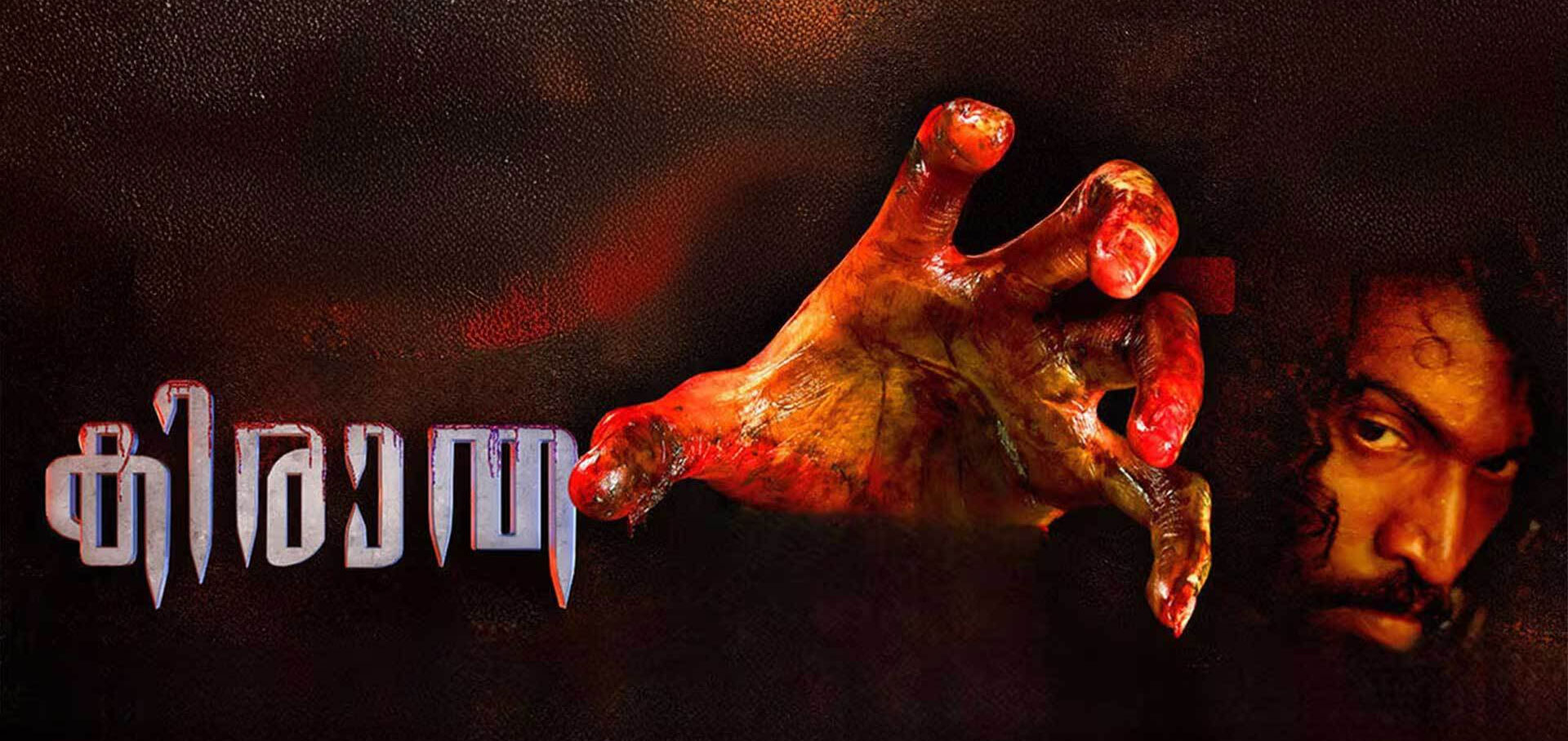 Kirata Malayalam Movie