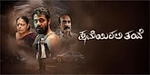 Trailer  - Kshameyirali Thande
