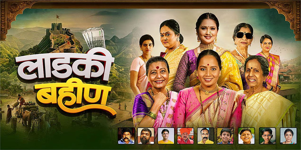 Ladki Bahin Marathi Movie