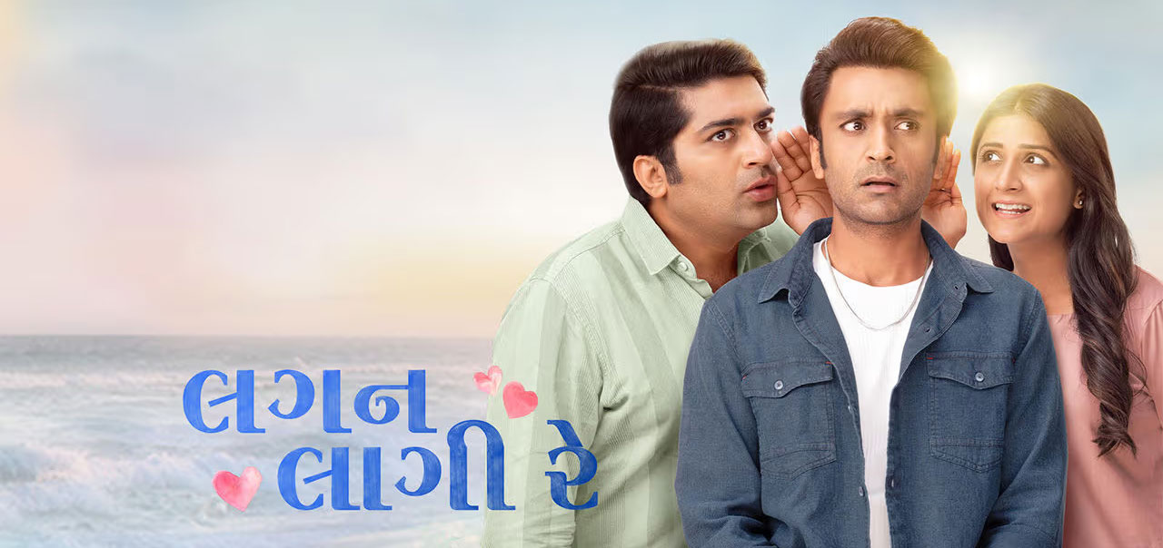 Lagan Laagii Re Gujarathi  Movie