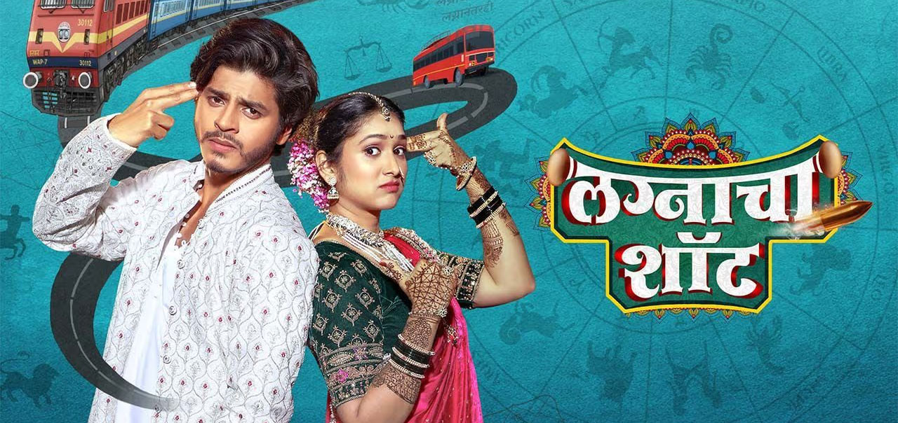 Lagnacha Shot Marathi Movie