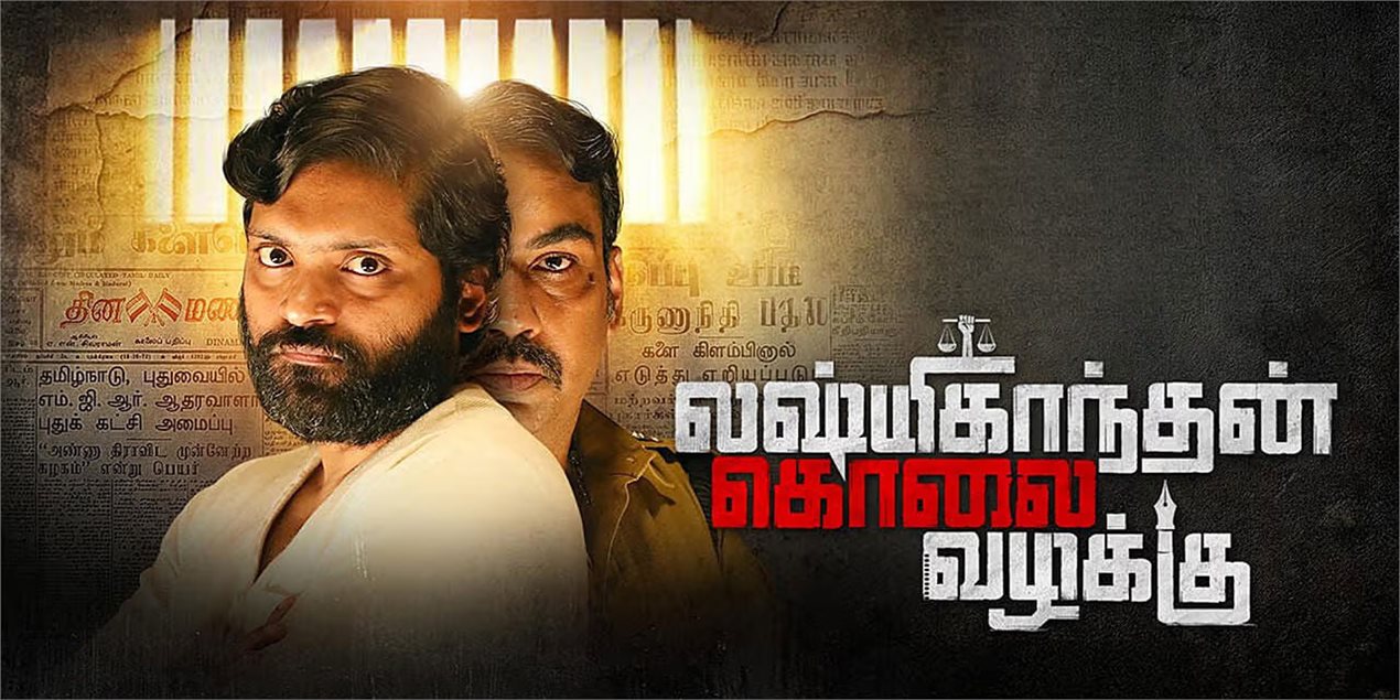 Lakshmikanthan Kolai Vazhakku Tamil Movie