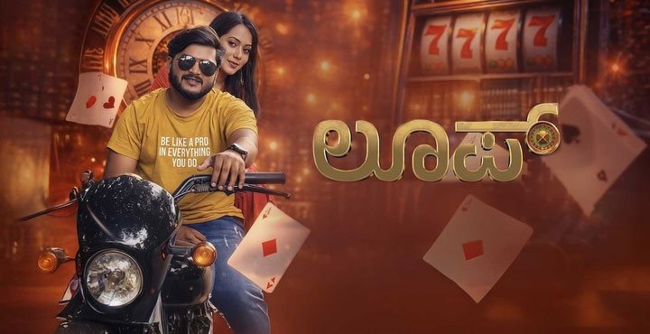 Loop Kannada Movie