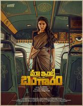 Maa Inti Bangaaram Photo 1