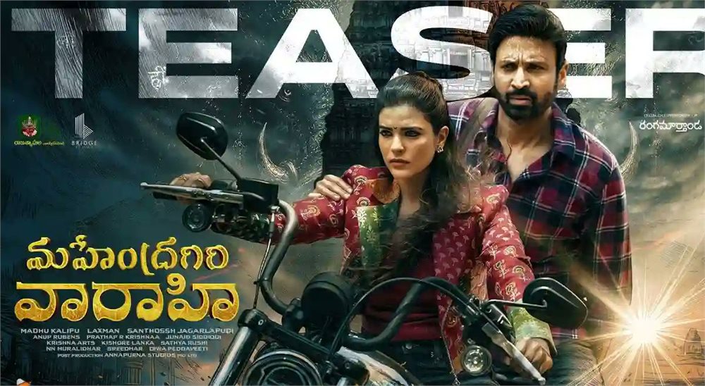 Mahendragiri Varahi Telugu Movie