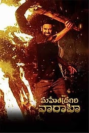 Mahendragiri Varahi Preview
