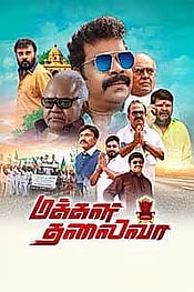 Makkal Thalaiva Preview
