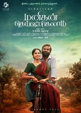 Manithan Deivamagalam Photo 1