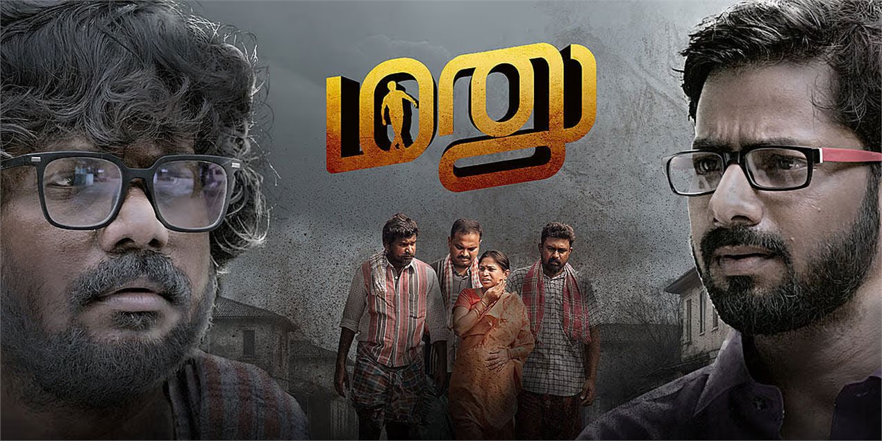 Manu Tamil Movie