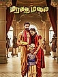 Click to know more about Maragathamalai