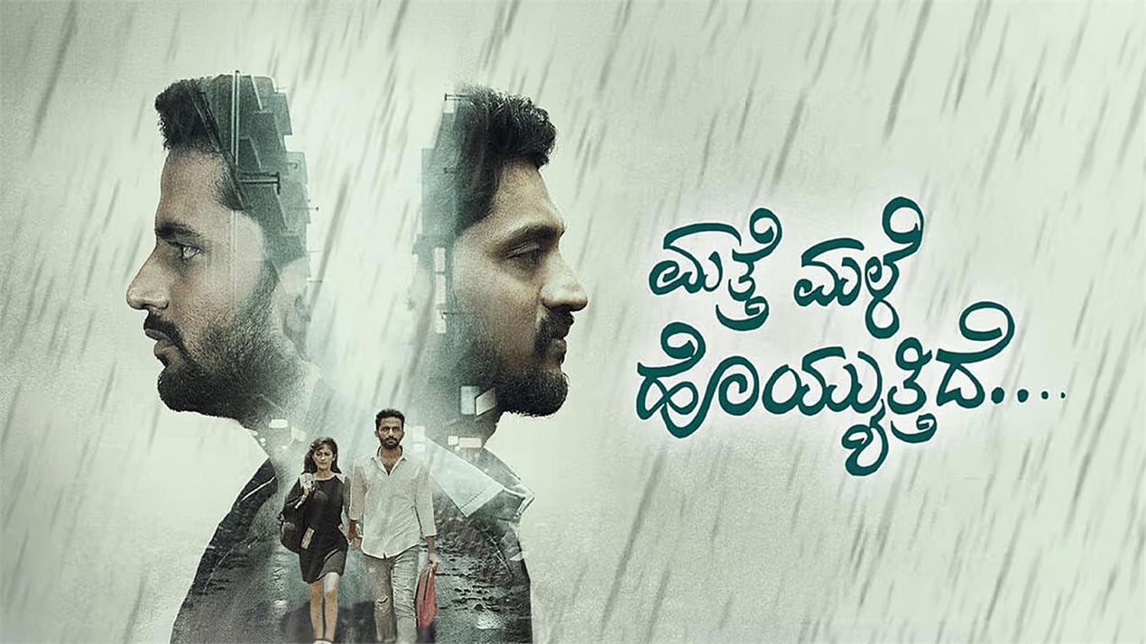 Mathe Male Hoyyuthide Kannada Movie