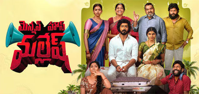 Mension House Mallesh Telugu Movie