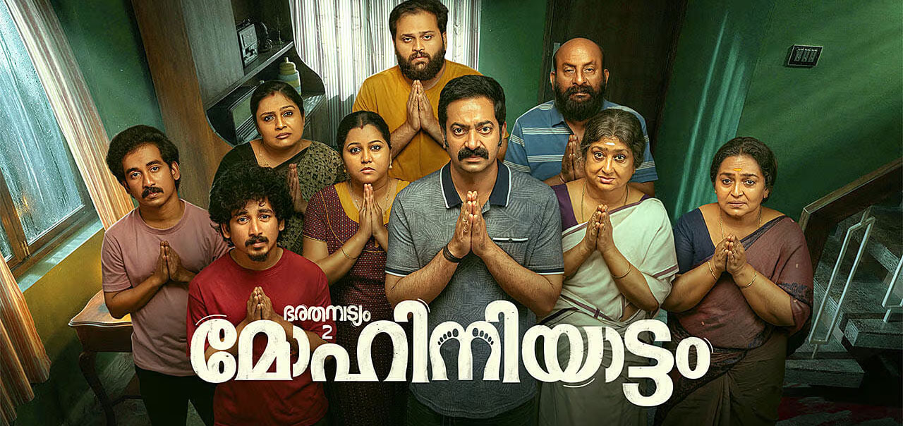 Mohiniyattam Malayalam Movie