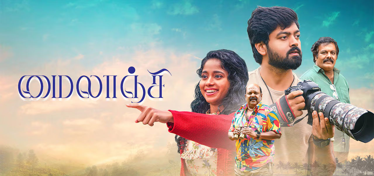 Mylanji Tamil Movie