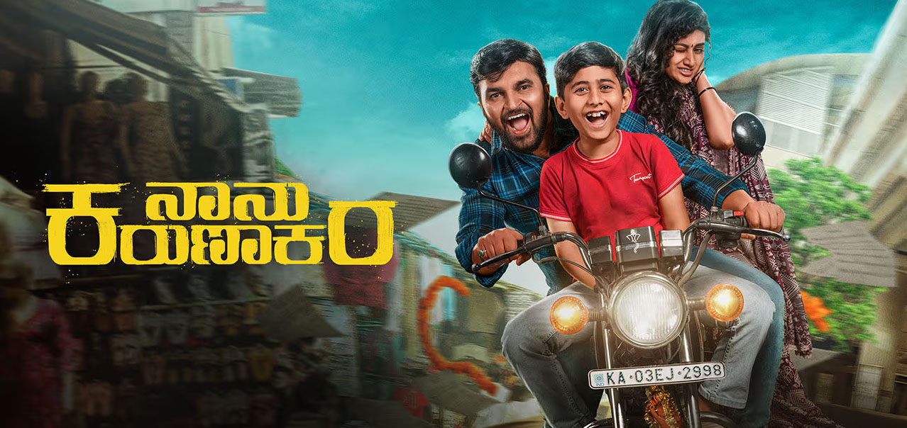 Naanu Karunakara Kannada Movie