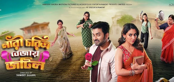 Nari Choritro Bejay Jotil Bengali Movie