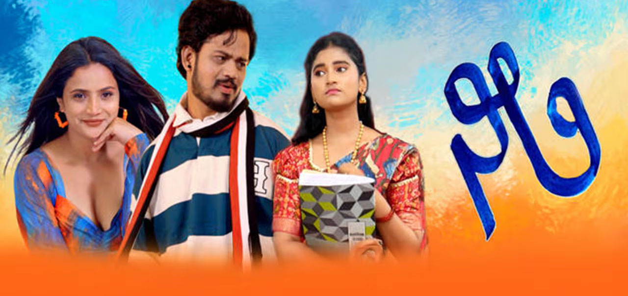 Neeli Kannada Movie