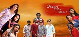 Nenapugala Maatu Madhura Info